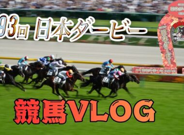 🏇競馬外人！【日本ダービー】東京競馬場の熱気が凄すぎる！外国人から見たダービー当日の興奮がヤバい！ 🇯🇵