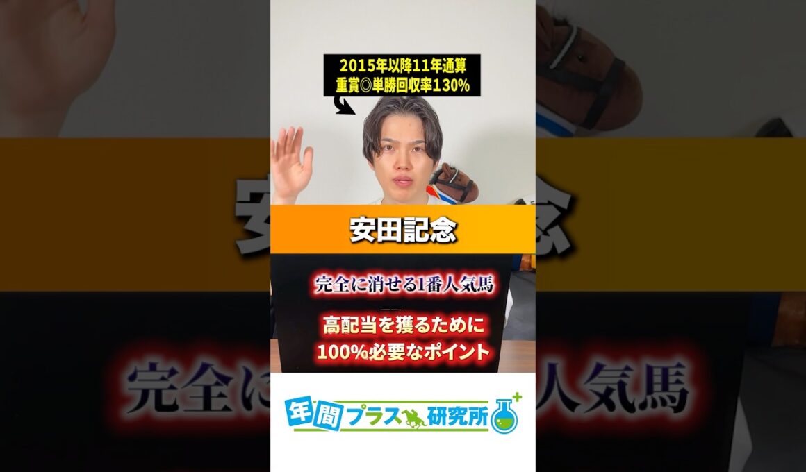 【2026安田記念】完全に消せる1番人気馬と高配当を獲るために100%必要なポイントとは