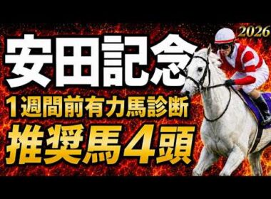 【安田記念2026競馬予想】1週前追い切り有力馬診断｜今回軍師AI指数、追い切り評価、前走内容、血統背景まで含め有力馬の現在地を1頭ずつ徹底的に診断整理アドマイヤズーム、トロヴァトーレ、ガイアフォース