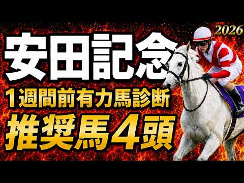 【安田記念2026競馬予想】1週前追い切り有力馬診断｜今回軍師AI指数、追い切り評価、前走内容、血統背景まで含め有力馬の現在地を1頭ずつ徹底的に診断整理アドマイヤズーム、トロヴァトーレ、ガイアフォース