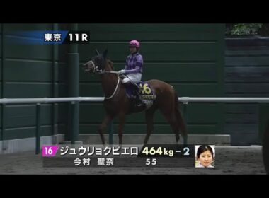 2026年第87回オークス（優駿牝馬）〔GⅠ〕本馬場入場