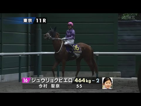 2026年第87回オークス（優駿牝馬）〔GⅠ〕本馬場入場