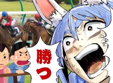 【日本ダービー】2026年 日本ダービーで大勝する！！！！！！！！！！！ぺこ！【ホロライブ/兎田ぺこら】