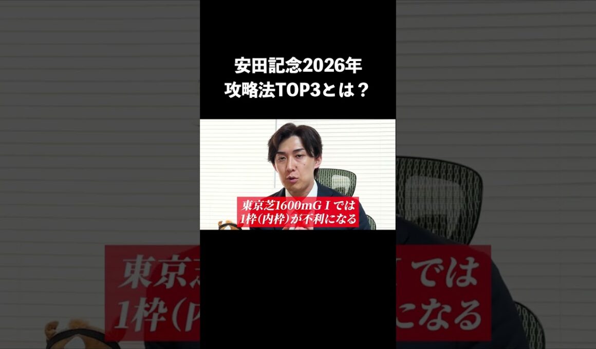 安田記念で1着馬を当てるために？