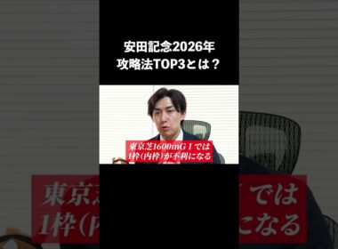 安田記念で1着馬を当てるために？