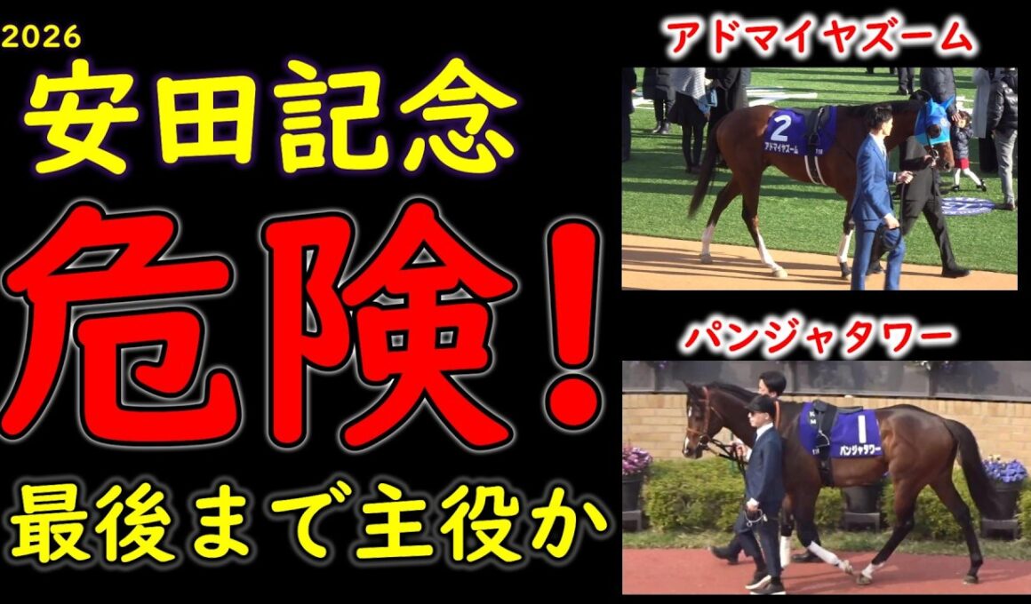 【安田記念2026人気馬の不安材料】主役が入れ替わる可能性があります…