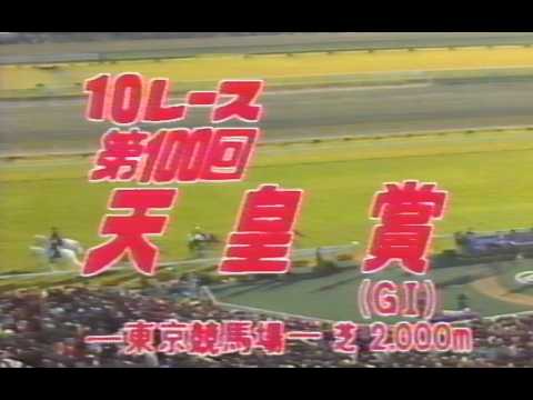 懐かしの「中央競馬ダイジェスト」1989年 天皇賞・秋 (再)