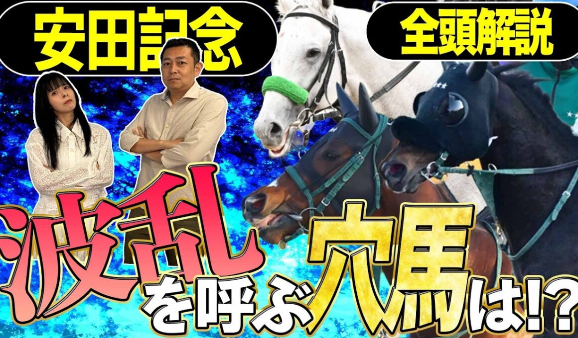 《東スポ競馬ニュース》【安田記念2026】全頭診断！人気馬を脅かす台風の目はこの馬だ！ガイアフォースは〝４度目の正直〟なるか！？競馬記者が解説します