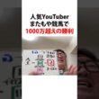 #デカキン #日本ダービー2026 #有馬記念 #万馬券 #税金 #雑学
