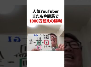 #デカキン #日本ダービー2026 #有馬記念 #万馬券 #税金 #雑学