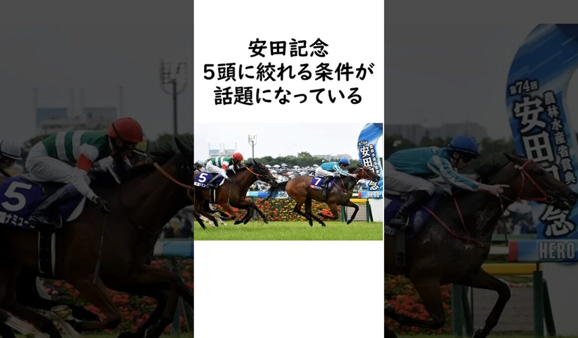 安田記念2026 買い馬が絞れるデータが話題に #競馬 #競馬予想 #中央競馬予想
