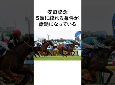 安田記念2026 買い馬が絞れるデータが話題に #競馬 #競馬予想 #中央競馬予想