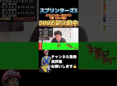 【スプリンターズS】◎ウインカーネリアン1着（11番人気50.0倍）で特大的中！！#競馬 #スプリンターズステークス #毎日王冠 #京都大賞典