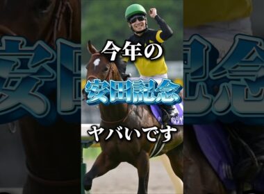 大本命不在で混戦間違いなし！今年の安田記念の個人的注目馬発表！#競馬 #中央競馬予想 #競馬予想 #automobile #安田記念#安田記念2026##gi#注目馬