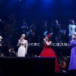 【ダイジェスト】小柳ルミ子&麻実れい、宝塚OG12人が昭和の名曲を熱唱　昭和ゴールデンHITS 100 in Orchestra