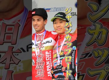 ジャパンカップサイクルロードレース黎明期【ジャパンカップ日本人の歴史#1】