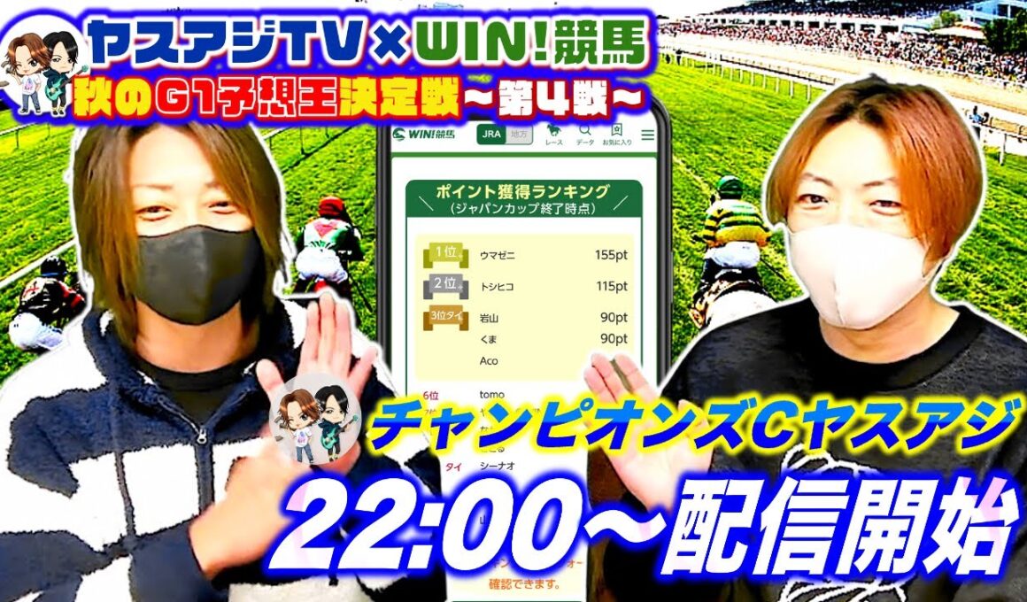 ３度目のチャンピオンズカップ