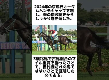 2歳女王からマイル女王へ！アスコリピチェーノの雑学5選 #競馬 #shorts #1分雑学 #アスコリピチェーノ #馬