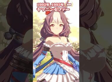 【ウマ娘】安田記念で優勝した歴代ウマ娘達！【ウマ娘プリティーダービー】