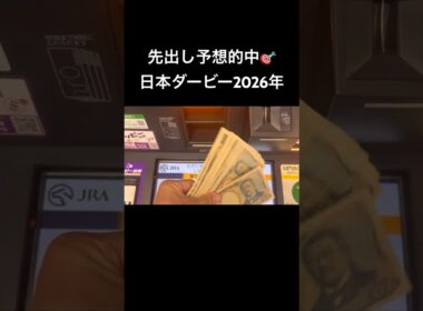 今週の安田記念も先出し予想するから、チャンネル登録よろしく！ #競馬 #先出し予想 #日本ダービー #安田記念 #宝塚記念 #ギャンブル #お金 #投資
