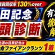 【安田記念2026】全頭診断！大混戦必至のメンバーでこそ狙っていきたい有力馬について徹底解説！
