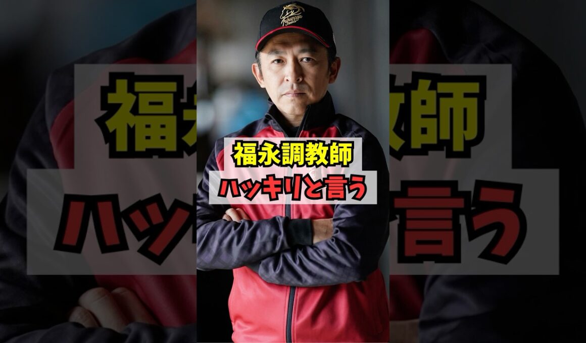 【オークス】ジュウリョクピエロ、福永調教師の評価 #shorts
