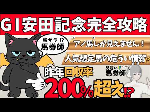 【安田記念 2026】コースの概要から気になる馬まで要チェック🌟#競馬系vtuber