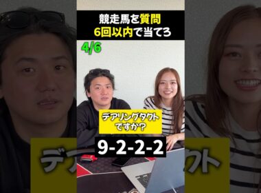 【クイズ】この競走馬を当てろ! おしりちゃんコラボ#shorts #安田記念