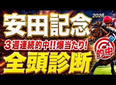 【安田記念2026競馬予想】1週前全頭診断｜今回は軍師AI指数、追い切り評価、前走内容、血統背景まで含めて全頭の現在地を1頭ずつ徹底的に診断しました｜アドマイヤズーム、トロヴァトーレ、ガイアフォースは
