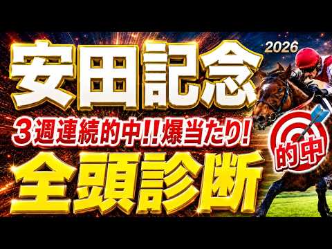 【安田記念2026競馬予想】1週前全頭診断｜今回は軍師AI指数、追い切り評価、前走内容、血統背景まで含めて全頭の現在地を1頭ずつ徹底的に診断しました｜アドマイヤズーム、トロヴァトーレ、ガイアフォースは