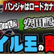【安田記念2026】「マイル王の危険材料!?」高松宮記念から安田記念のローテは絶望的なのか？【パンジャタワー】