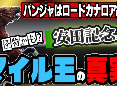 【安田記念2026】「マイル王の危険材料!?」高松宮記念から安田記念のローテは絶望的なのか？【パンジャタワー】