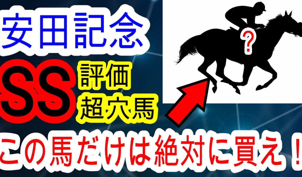 【競馬予想】安田記念2026　ダービー目黒記念W的中！！　上位人気馬は不安だらけなのでこの条件で激走する穴馬を教えます！！
