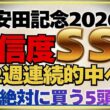 【安田記念2026】先週は◎ロブチェン1着。今の東京マイルで絶対に買う5頭。#安田記念 #競馬 #競馬予想