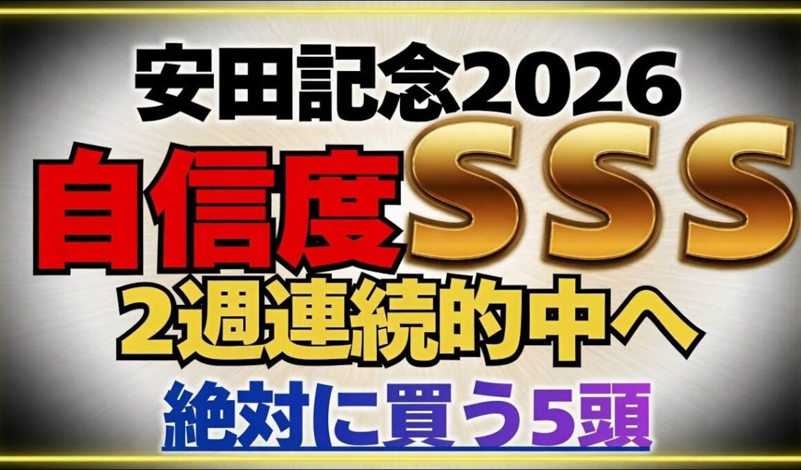【安田記念2026】先週は◎ロブチェン1着。今の東京マイルで絶対に買う5頭。#安田記念 #競馬 #競馬予想