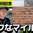【2026安田記念】東京芝1600mの"ナーツさんのコースポイント"を整理(ウマキんグ観察チャンネル)