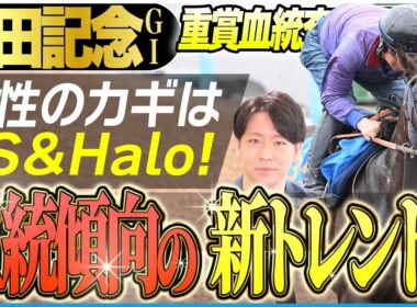 【安田記念2026】トレンドの血統内包馬はこれだ！ジャンタルマンタル不在で新マイル王の座はどの馬に？(坂上明大の重賞血統査定)《東スポ競馬》