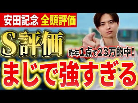 【安田記念2026 全頭評価】波乱か！？トロヴァトーレやガイアフォース激突！あの穴馬に注目！