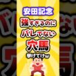 【安田記念】絶対買いたい穴馬挙げてけw #安田記念 #安田記念2026 #競馬 #競馬予想 #穴馬予想