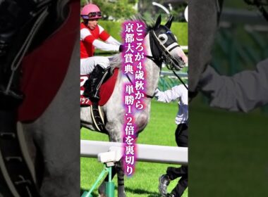 【ゴールドシップ物語②】13戦9勝の不沈艦が「猛獣ゴルシ」に豹変した日　強さと脆さの二面性