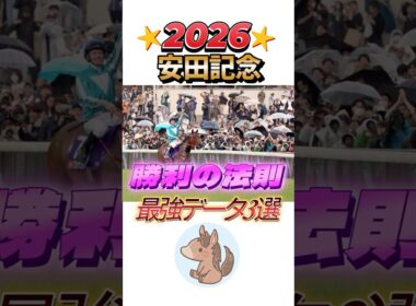 【安田記念】好走データ！！最後のデータは要注目！！＃安田記念＃競馬#競馬予想 #shorts