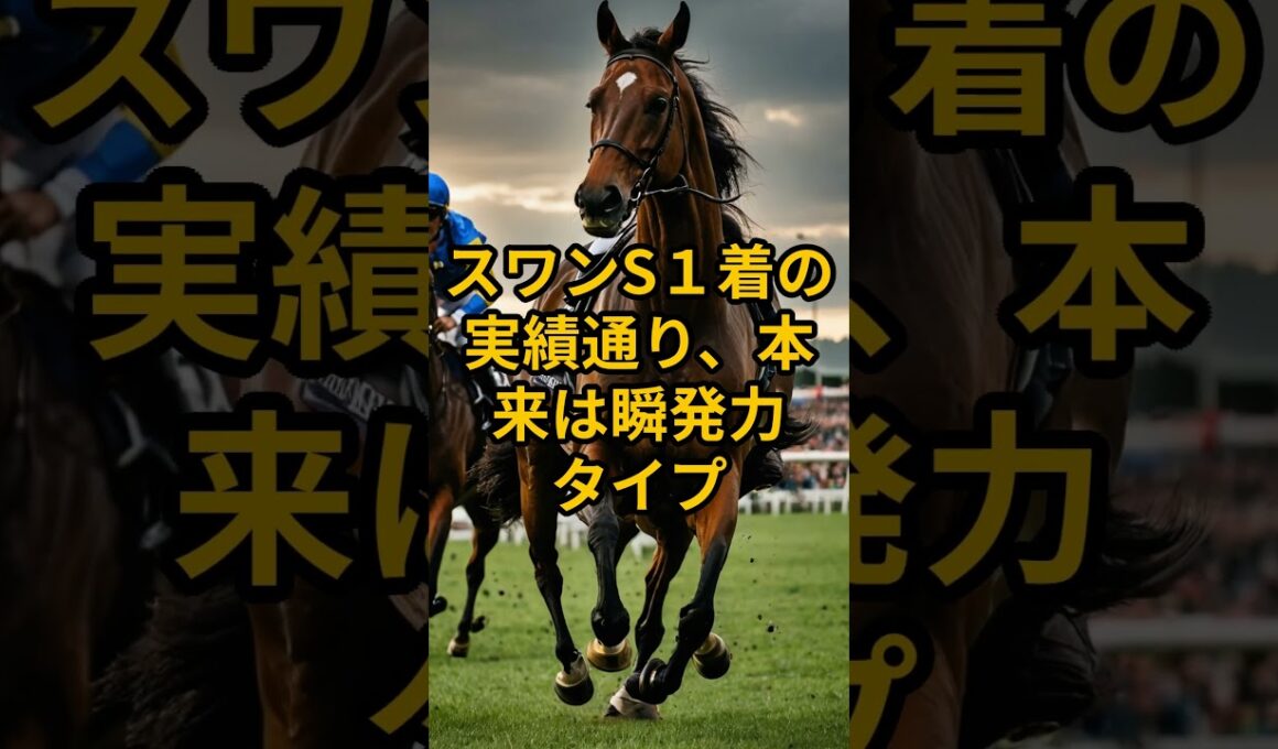 安田記念火曜予想『炎の穴馬』はこれだ！馬券妙味バツグン！禁断AI競馬ラボ #shorts #人間五郎 #禁断AI全頭診断 #シミュレーション #安田記念 #オフトレイル