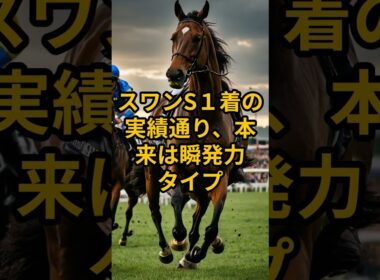 安田記念火曜予想『炎の穴馬』はこれだ！馬券妙味バツグン！禁断AI競馬ラボ #shorts #人間五郎 #禁断AI全頭診断 #シミュレーション #安田記念 #オフトレイル