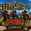 【競馬予想🏇】厳選‼️GⅠ安田記念2026🏆「買いたい3頭🥇✨」目黒記念🎯オークス🎯新潟大賞典🎯京王杯SC🎯5月重賞予想は好調でした👍