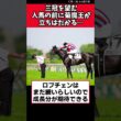 三冠を望む人馬の前に菊魔王が立ちはだかる…【競馬反応集】　＃ロブチェン　＃日本ダービー　＃菊花賞