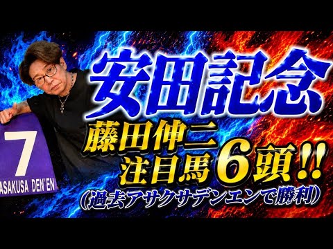 安田記念注目馬！