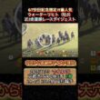 【ウォーターリヒト】 安田記念想定11番人気！近3走ダイジェスト　#競馬  #安田記念  #ウォーターリヒト  #高杉吏麒  #shorts