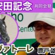 【安田記念2026】トロヴァトーレの鹿戸雄一調教師「切れる馬なので、あまり重い馬場よりは軽い馬場の方がいい」…ＪＲＡ共同会見
