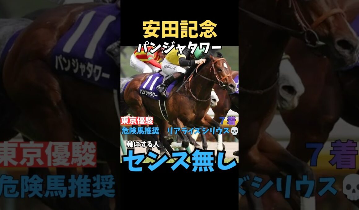 【安田記念2026】軸にする人センスなし/パンジャタワー#安田記念 #パンジャタワー #競馬 #競馬予想 #中央競馬予想 #競馬予想tv #うまログ #ウマキング #粗品