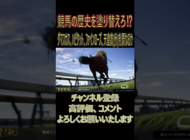 ダマスカス、ハビタット、ファインローズ、天皇賞(秋)制覇なるか⁉【1970－9の切り抜き動画】１９７０年、ダマスカス、ハビタット、ファインローズ出走‼#ウイニングポスト102026 #競馬